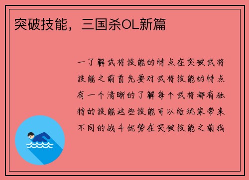 突破技能，三国杀OL新篇