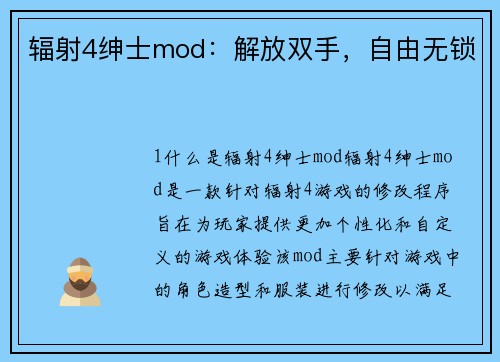 辐射4绅士mod：解放双手，自由无锁