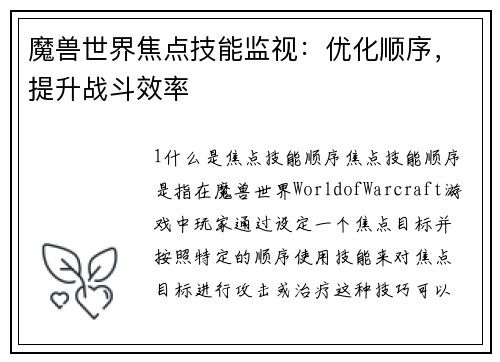 魔兽世界焦点技能监视：优化顺序，提升战斗效率