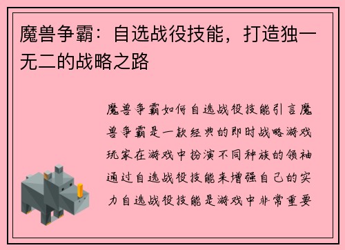 魔兽争霸：自选战役技能，打造独一无二的战略之路