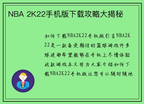 NBA 2K22手机版下载攻略大揭秘
