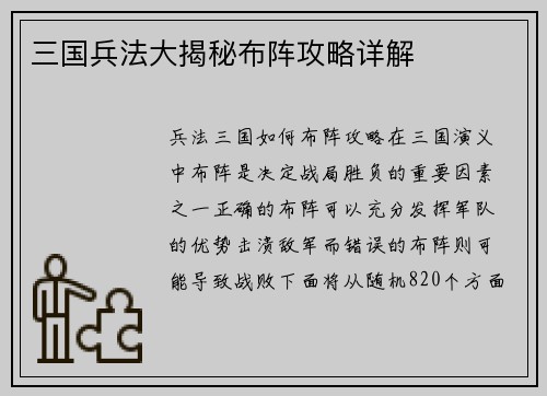 三国兵法大揭秘布阵攻略详解