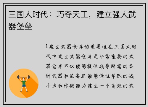 三国大时代：巧夺天工，建立强大武器堡垒