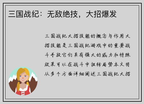 三国战纪：无敌绝技，大招爆发