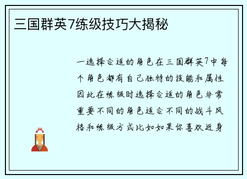 三国群英7练级技巧大揭秘