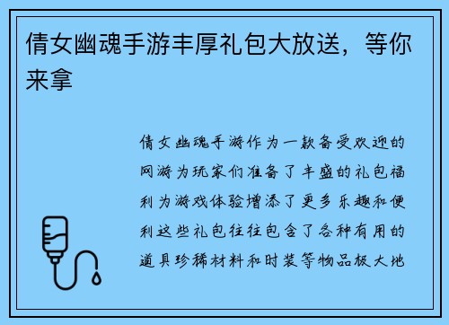倩女幽魂手游丰厚礼包大放送，等你来拿