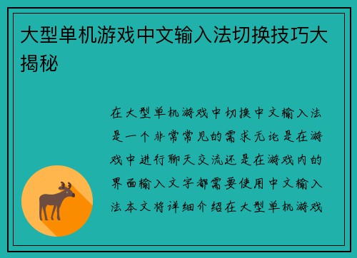 大型单机游戏中文输入法切换技巧大揭秘