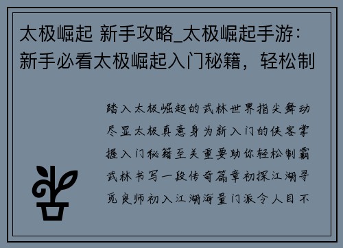 太极崛起 新手攻略_太极崛起手游：新手必看太极崛起入门秘籍，轻松制霸武林