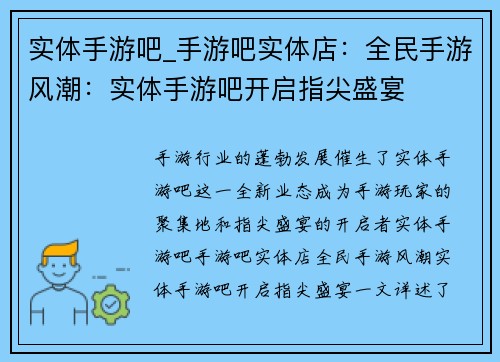 实体手游吧_手游吧实体店：全民手游风潮：实体手游吧开启指尖盛宴