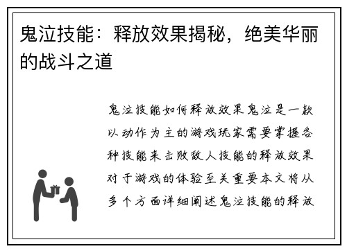 鬼泣技能：释放效果揭秘，绝美华丽的战斗之道